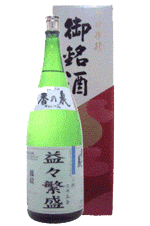 益々繁盛